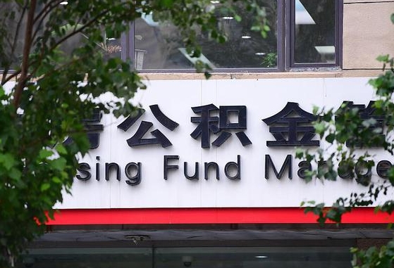 海西公积金提取代办咨询（海西公积金代办提取业务是什么意思）